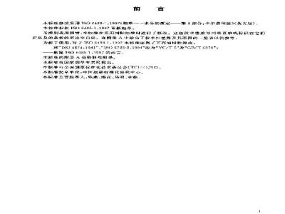 YC/T 165-2003 烟草 水分的测定 卡尔费休法