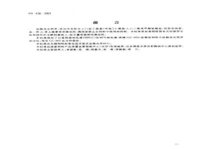 NY 438-2001 Determination of clenbuterol hydrochloride in feed