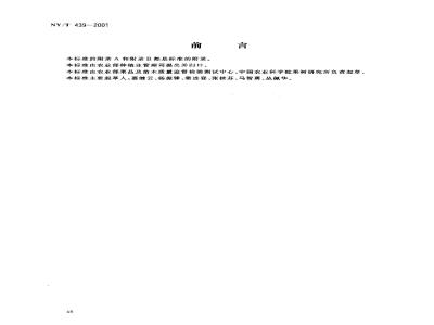 NY/T 439-2001 Apple Appearance Grade Standard