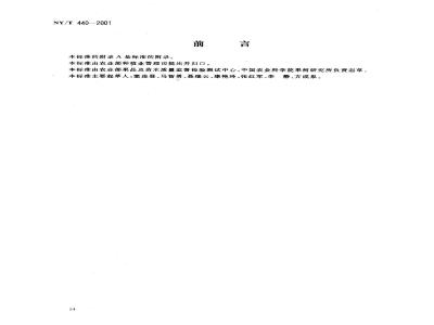 NY/T 440-2001 Pear Appearance Grade Standard