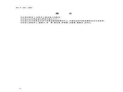 NY/T 441-2001 Apple production technical regulations