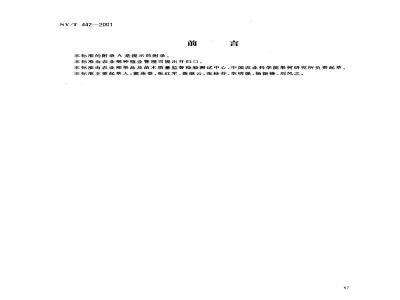NY/T 442-2001 Technical regulations for pear production