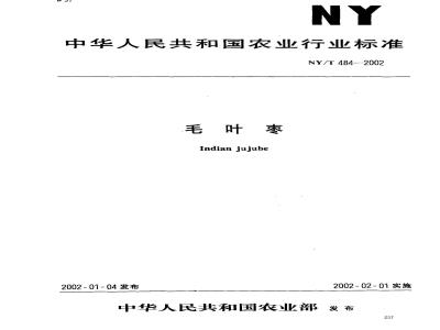 NY/T 484-2002 Ziziphus jujuba