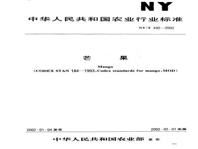 NY/T 492-2002 Mango