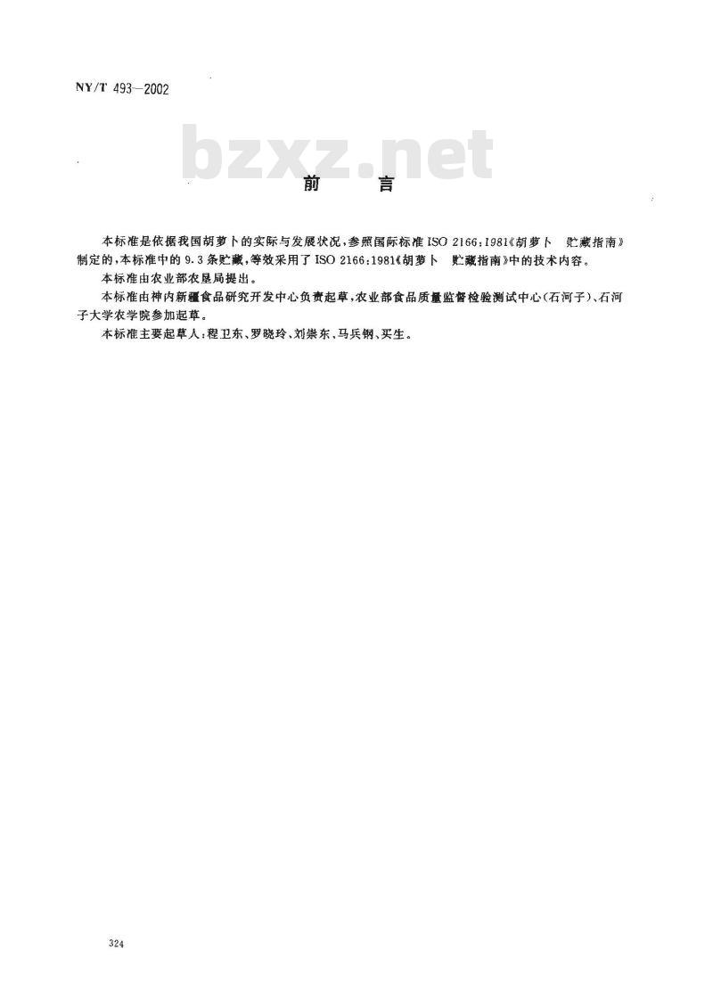 NY/T 493-2002 胡萝卜