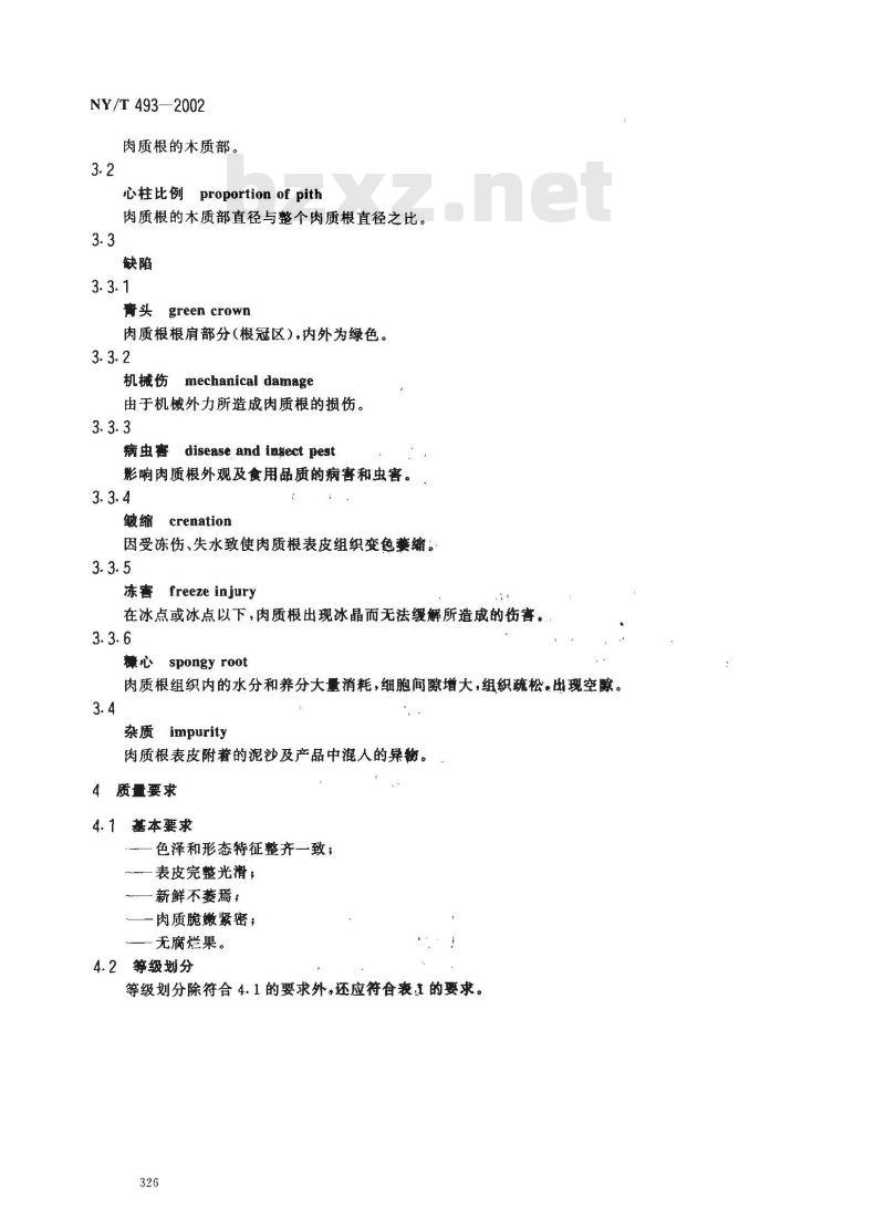 NY/T 493-2002 胡萝卜