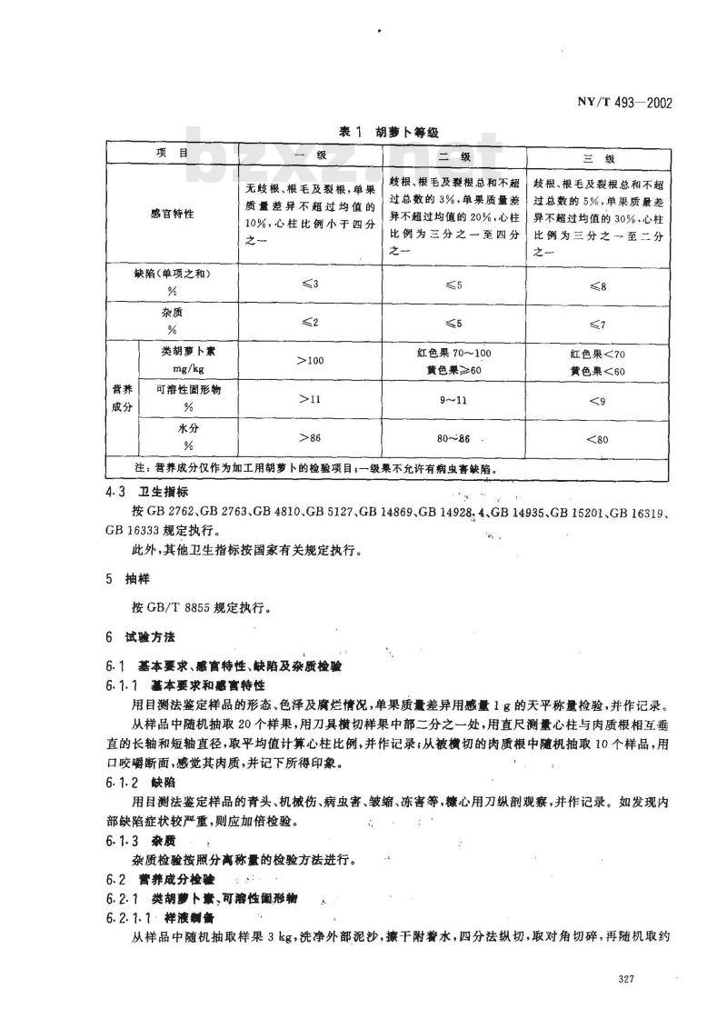 NY/T 493-2002 胡萝卜