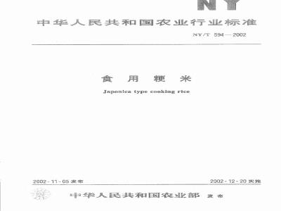 NY/T 594-2002 Edible Japonica Rice