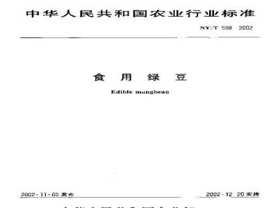 NY/T 598-2002 Edible mung beans