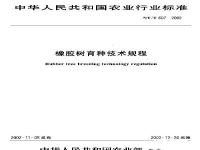 NY/T 607-2002 Technical regulations for rubber tree breeding