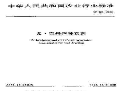 NY 620-2002 Multi-gram suspension seed coating agent