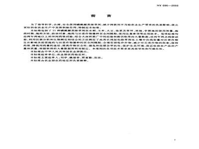 NY 686-2003 Guidelines for the reasonable use of sulfonylurea herbicides