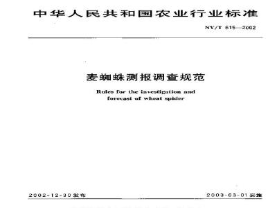 Rules for the investigation and forecast of wheat spider