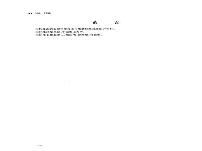 NY 336-1998 Method for screening of production-enhancing bacteria