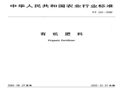 NY 525-2002 Organic Fertilizers