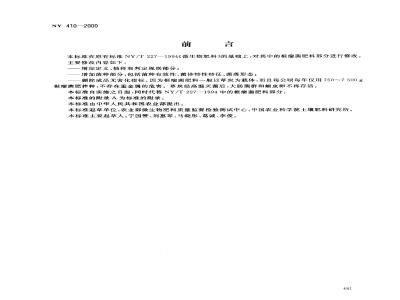 NY 410-2000 Rhizobium Fertilizer