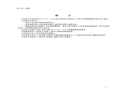 NY 412-2000 Phosphorus bacterial fertilizer