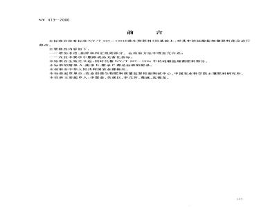 NY 413-2000 Silicate bacterial fertilizer