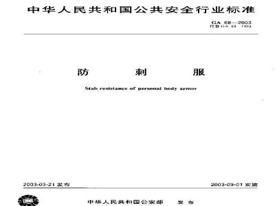 GA 68-2003 Stab-resistant clothing