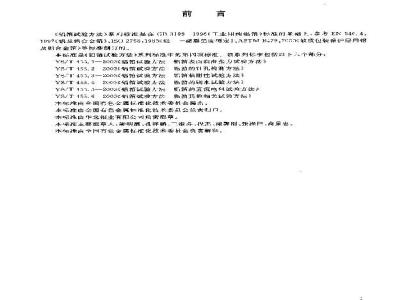 YS/T 455.4-2003 铝箔试验方法 第4部分 铝箔的刷水试验方法