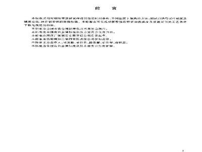 YS/T 466-2003 铜板带箔材耐热性能试验方法 硬度法