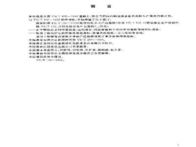 YS/T 102.1-2003 铅、锌治炼企业产品能耗 第一部分：铅冶炼企业产品能耗