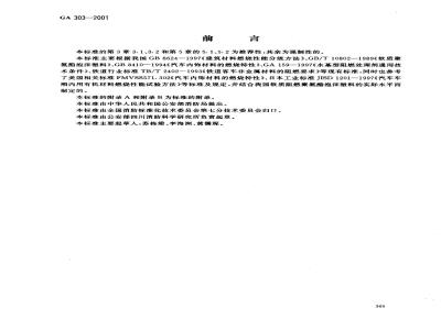 GA 303-2001 Soft flame retardant polyurethane foam