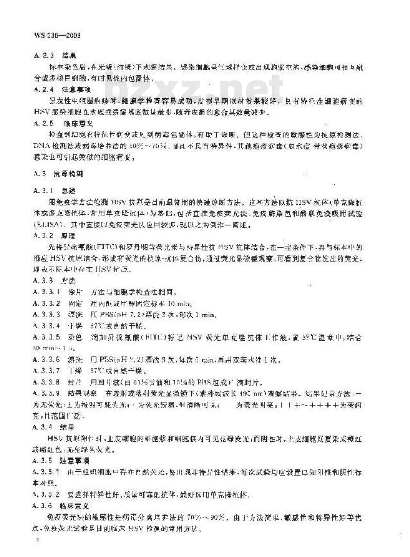 WS 236-2003 生殖器疱疹诊断标准及处理原则