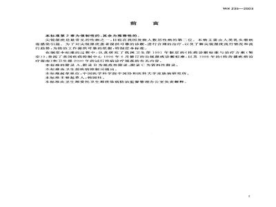 WS 235-2003 Diagnostic criteria and management principles for condyloma acuminatum