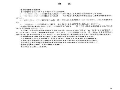 YY 0455-2003 Medical electrical equipment Part 2: Safety requirements for infant radiant warming tables