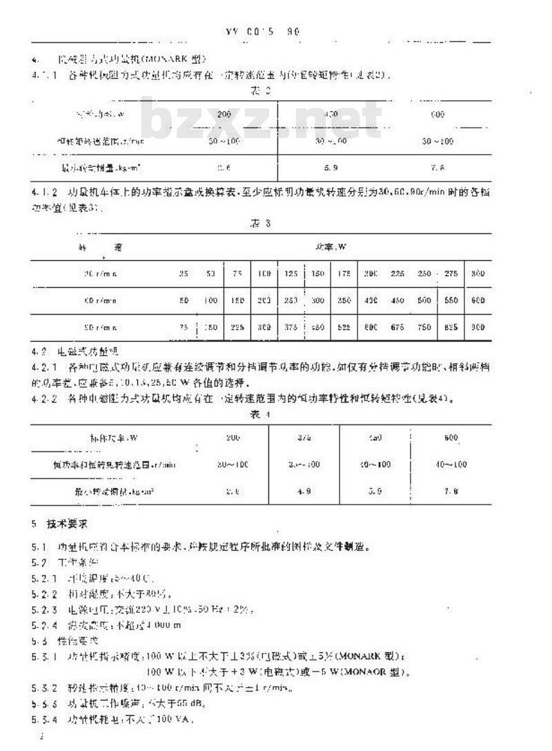 YY 0015-1990 功量机 YY 0015-1990 功量机