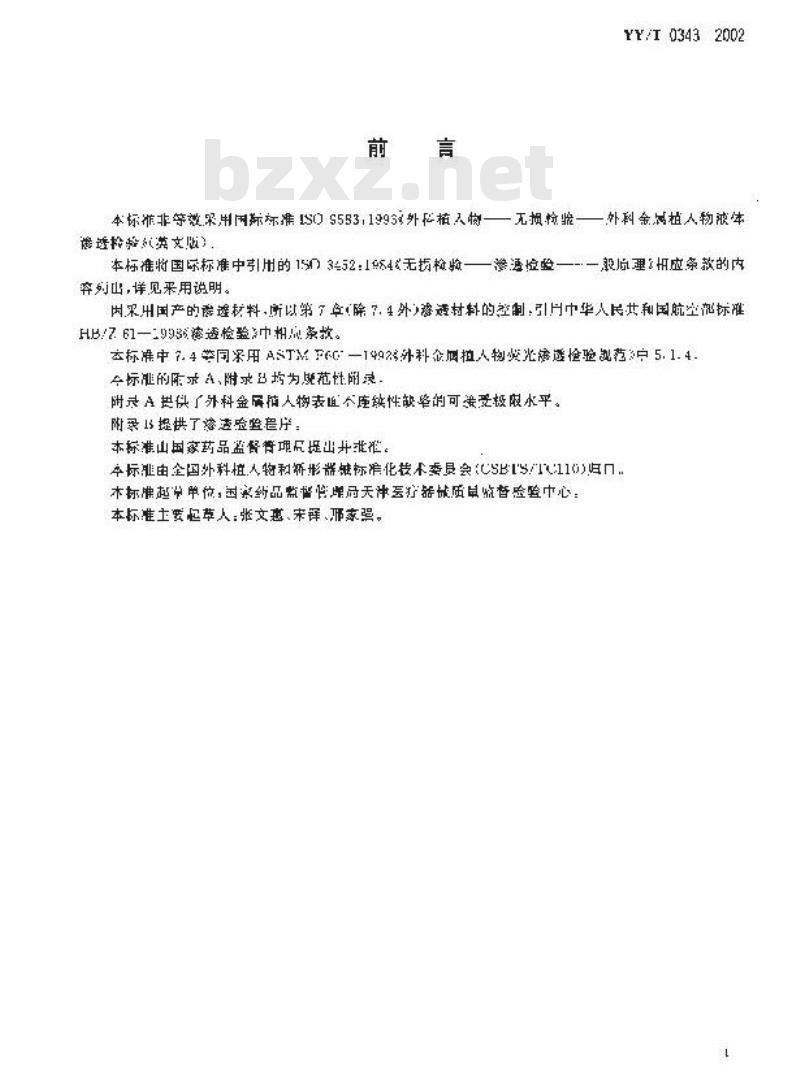 YY/T 0343-2002 外科金属植入物液体渗透检验 YY/T 0343-2002 外科金属植入物液体渗透检验