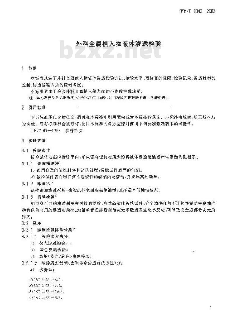 YY/T 0343-2002 外科金属植入物液体渗透检验 YY/T 0343-2002 外科金属植入物液体渗透检验