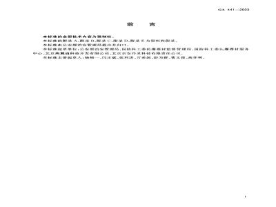 GA 441-2003 General Rules for the Coding of Industrial Detonators