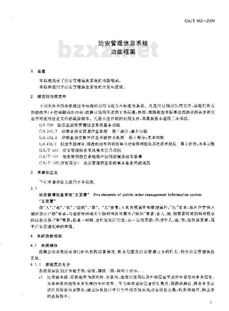 GA/T 462-2004 治安管理信息系统功能框架 GA/T 462-2004 治安管理信息系统功能框架
