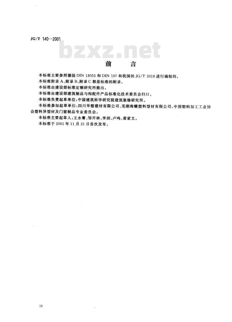 JG/T 140-2001 PVC塑料悬转窗 JG/T 140-2001 PVC塑料悬转窗