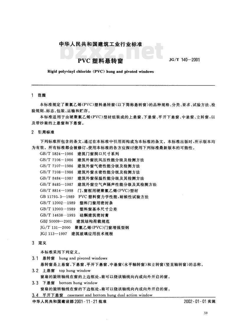 JG/T 140-2001 PVC塑料悬转窗 JG/T 140-2001 PVC塑料悬转窗