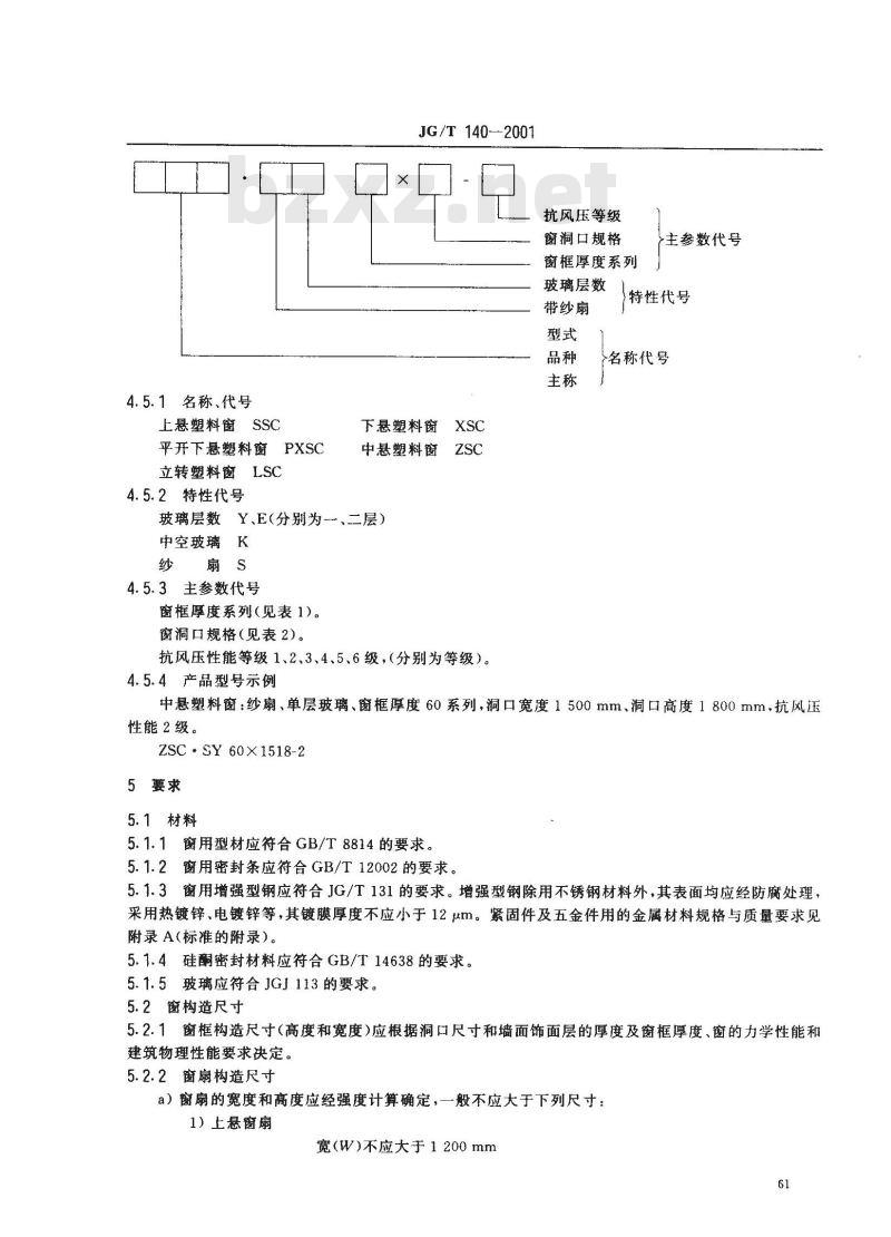 JG/T 140-2001 PVC塑料悬转窗 JG/T 140-2001 PVC塑料悬转窗