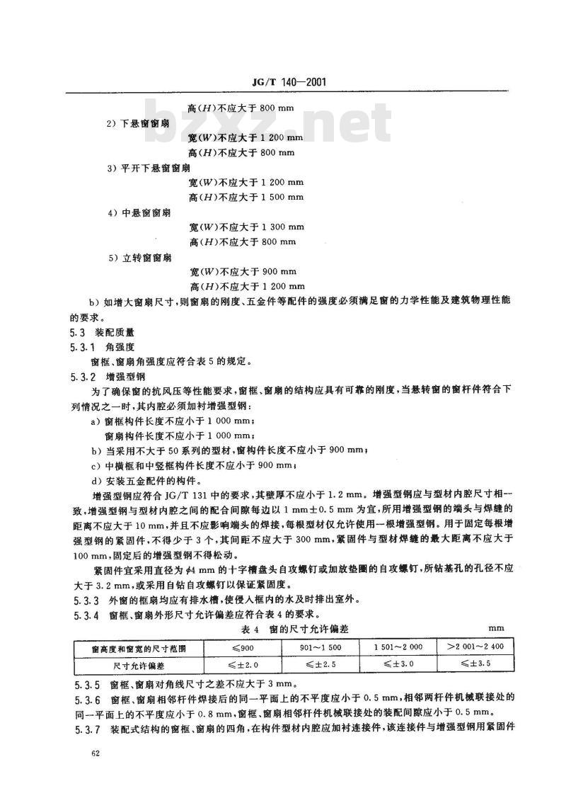 JG/T 140-2001 PVC塑料悬转窗 JG/T 140-2001 PVC塑料悬转窗