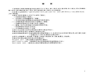 YB/T 5202.1-2003 Preparation method of monolithic refractory material specimens Part 1: Refractory castables