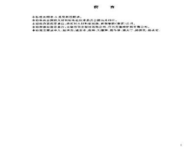 YB/T 4118-2003 Air-permeable bricks and seat bricks for refining ladle