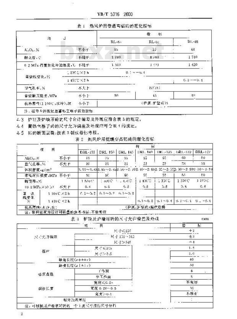 YB/T 5016-2000 热风炉用高铝砖 YB/T 5016-2000 热风炉用高铝砖