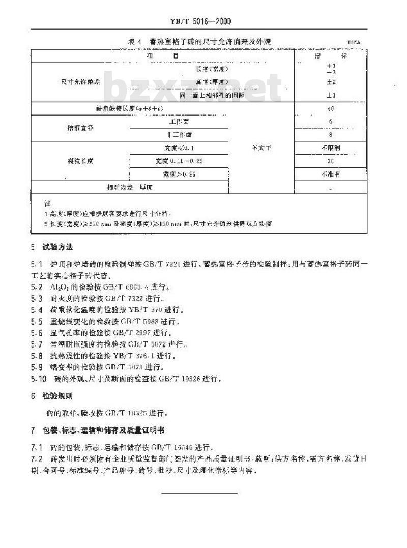YB/T 5016-2000 热风炉用高铝砖 YB/T 5016-2000 热风炉用高铝砖