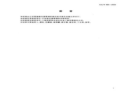 GA/T 485-2004 便携式制动性能测试仪