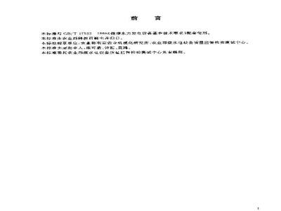 NY 664-2003 Technical requirements for electronic controllers for micro hydroelectric power generation equipment