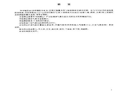 QX/T 19-2003 净全辐射表