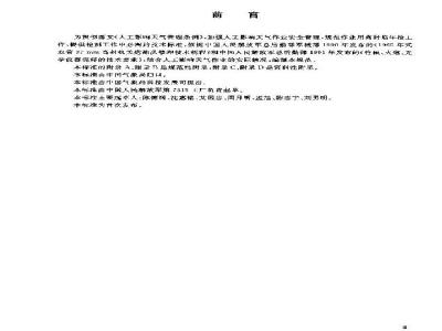 QX/T 18-2003 人工影响天气作业用37mm高射炮技术检测规范