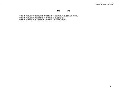 GA/T 487-2004 Rubber speed reduction ridge