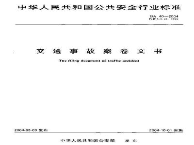 GA 40-2004 Traffic Accident File Documents