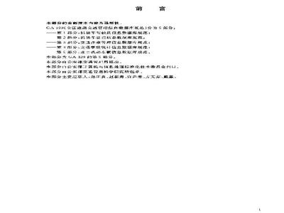 GA 329.5-2003 National Road Traffic Management Information Database Specification Part 5: Imported Motor Vehicle Information Database Specification